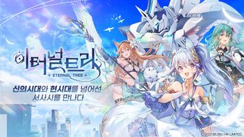 이터널트리 poster