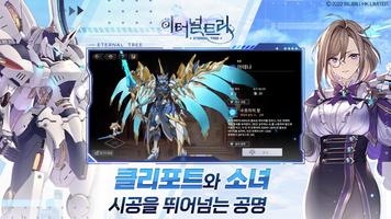이터널트리 screenshot 2