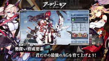 アーテリーギア-機動戦姫- Ekran Görüntüsü 3