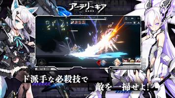 アーテリーギア-機動戦姫- screenshot 2