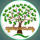 တူၼ်ႈပတေႇသႃႇ
