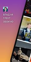 Влад А4 и Глент Обои HD poster