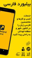 Billboard Farsi Screenshot 1