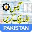 آن لائن سوئی گیس بل چیک کریں Pakistan Sui Gas Bill