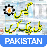 آن لائن سوئی گیس بل چیک کریں Pakistan Sui Gas Bill أيقونة