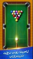 King of Billiards تصوير الشاشة 2