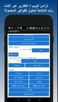 الفواتير البرمجيات نقاط البيع تصوير الشاشة 3