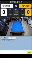당구 billizone スクリーンショット 3