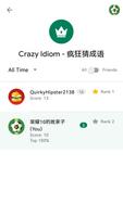 Crazy Idiom - 疯狂猜成语 screenshot 2