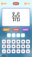 看图猜成语3 - 成语达人 imagem de tela 1