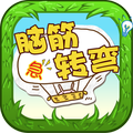 脑筋急转弯 - 智力挑战游戏