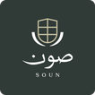Soun | صون icon
