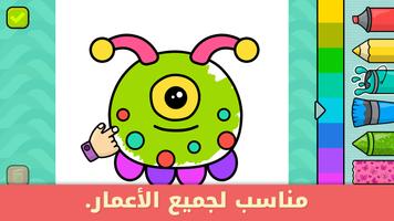التلوين للأطفال 2-5: العاب رسم الملصق