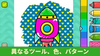 Bimi Boo子供用塗り絵 アプリダウンロード