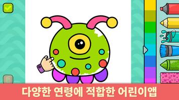 비미 부 색칠게임: 2-5세 어린이를 위한 컬러링 북 포스터
