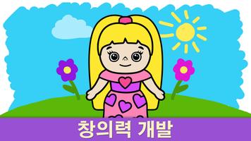 비미 부 색칠게임: 2-5세 어린이를 위한 컬러링 북 스크린샷 2