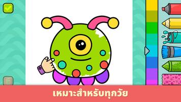 การระบายสีสำหรับเด็ก Bimi Boo โปสเตอร์