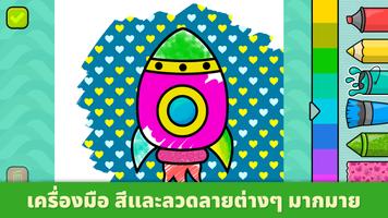 การระบายสีสำหรับเด็ก Bimi Boo ภาพหน้าจอ 1