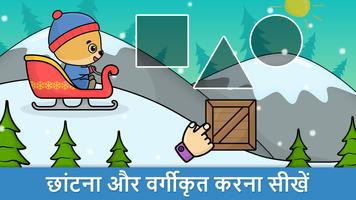 शिशु सीखने के खेल 2-5 वर्ष स्क्रीनशॉट 1