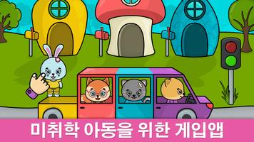 비미 부 키즈: 2-5세 어린이를 위한 학습 아기게임 포스터