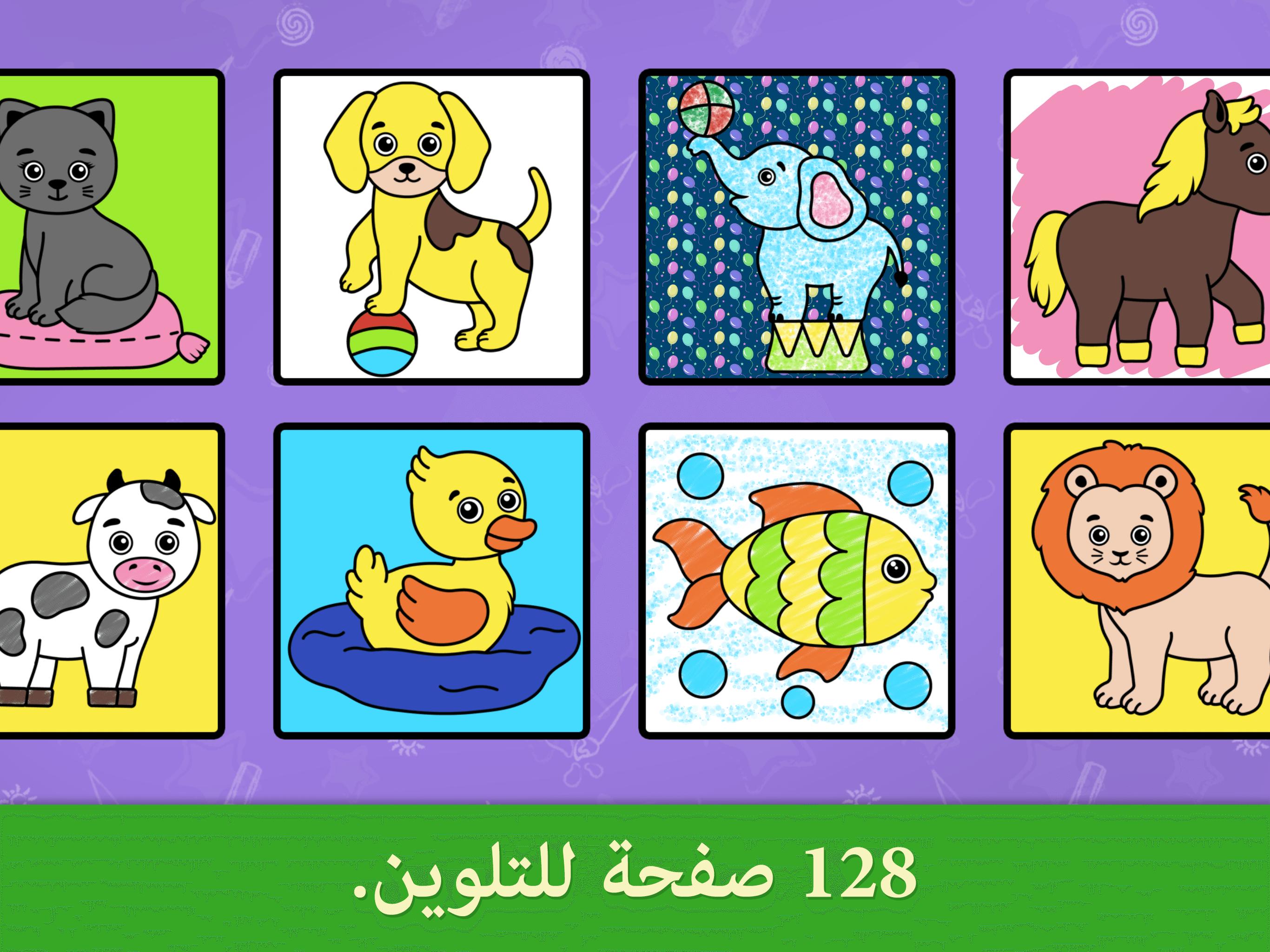 ألعاب تلوين للأطفال for Android - APK Download
