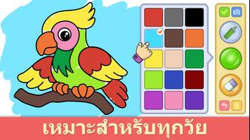 วาดรูปเด็ก 2-5 ปี: เกมระบายสี โปสเตอร์