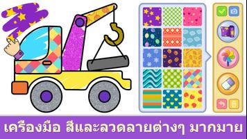 วาดรูปเด็ก 2-5 ปี: เกมระบายสี ภาพหน้าจอ 1