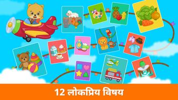 पहला शब्द - बच्चों के लिए खेल पोस्टर