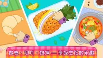 宝宝厨师 - 儿童烹饪做饭厨房美食料理游戏 截图 3