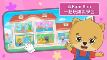 Bimi Boo世界：寶寶益智遊戲 截圖 1