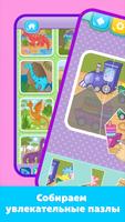 Детские пазлы - игры для детей скриншот 3