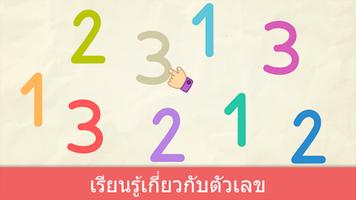 เกมตัวเลขสำหรับเด็กอายุ 2-5 ปี โปสเตอร์