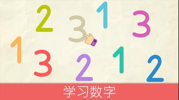 适合2至5岁幼儿的儿童数字游戏：通过玩耍学习数字、计数和书写 海报