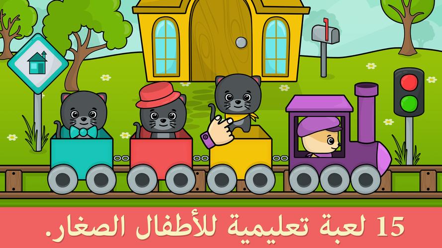 ألعاب للأطفال الصغار من عمر 2 5 سنوات For Android Apk Download