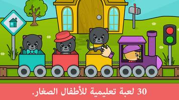 ألعاب للأطفال: تعليم بيبي 2-5 الملصق