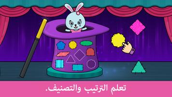 ألعاب للأطفال: تعليم بيبي 2-5 تصوير الشاشة 1
