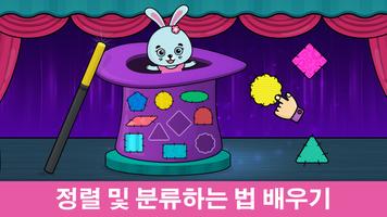 비미 부 키즈: 어린이 교육을 위한 유아게임 스크린샷 1