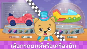 เกมแข่งรถสำหรับเด็ก Bimi Boo ภาพหน้าจอ 2