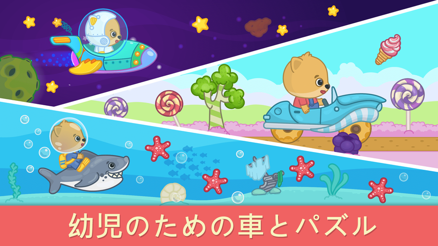 無料で 幼児向け車ゲーム アプリの最新版 Apk1 6をダウンロードー Android用 幼児向け車ゲーム Apk の最新バージョンをダウンロード Apkfab Com Jp