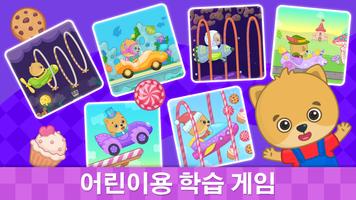 비미 부 키즈: 2-5세 어린이를 위한 자동차 게임 포스터