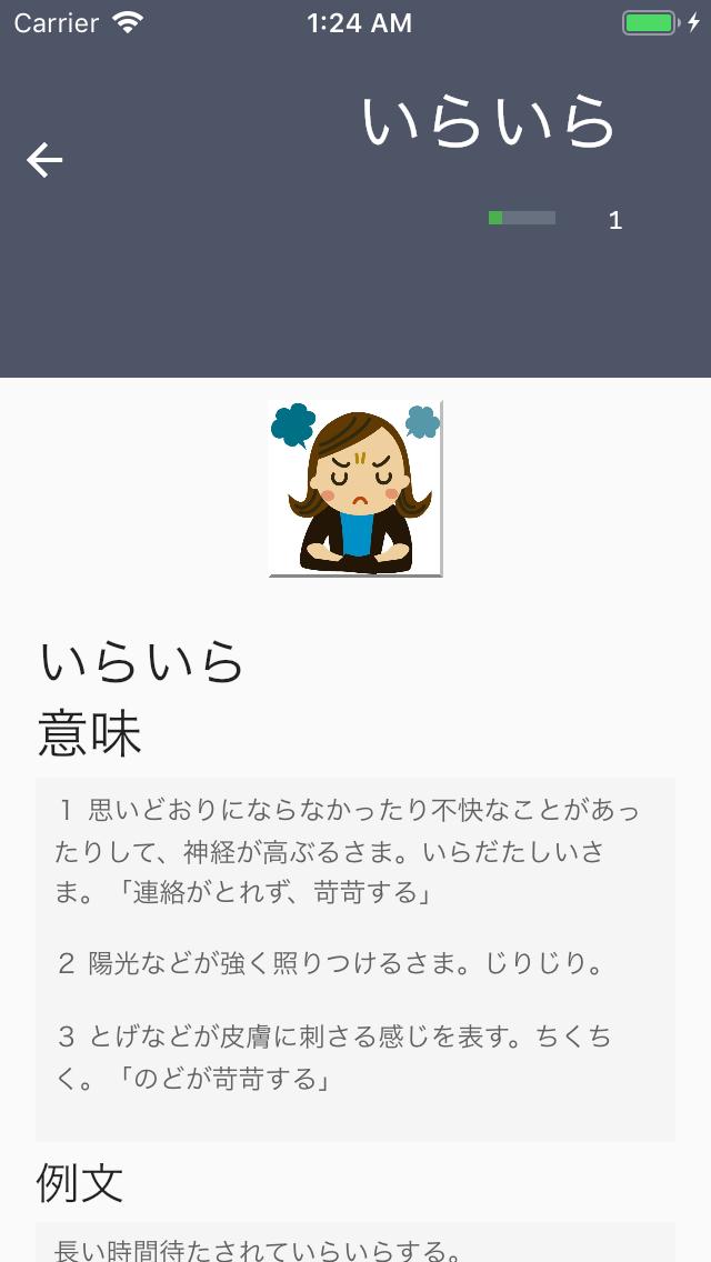 Japanese Onomatopoeia オノマトペ 擬音語 擬態語 For Android Apk Download