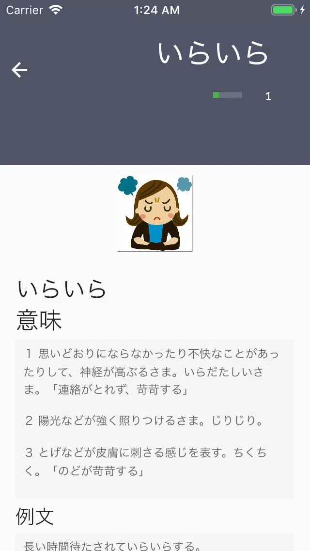 Japanese Onomatopoeia オノマトペ 擬音語 擬態語 Apk For Android Download