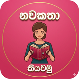 Sinhala Novels - Pinki Pinki