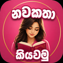 Sinhala Novels - Pinki Pinki APK