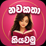 Sinhala Novels - Pinki Pinki APK