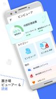 ビンファイルオープナー：ビューアリーダー ポスター