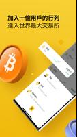 Binance: Buy Bitcoin & Crypto 海報