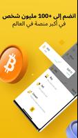 Binance: Buy Bitcoin & Crypto الملصق