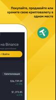 Binance: Buy Bitcoin & Crypto скриншот 1