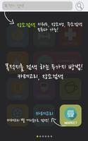 뚜버기 Screenshot 1